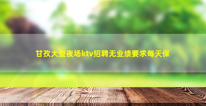 晋中KTV招聘