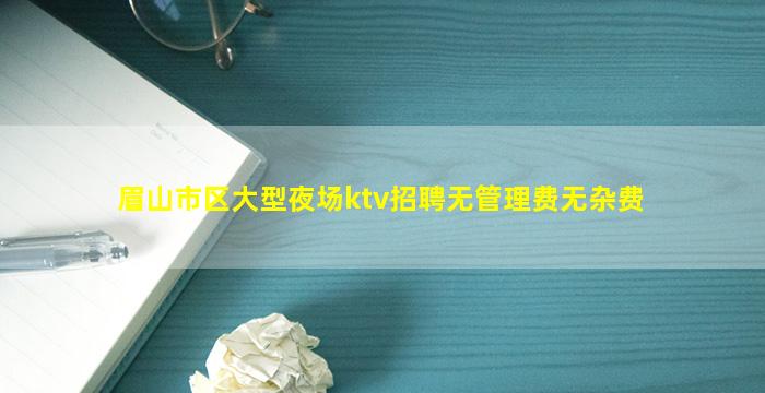 三沙KTV招聘
